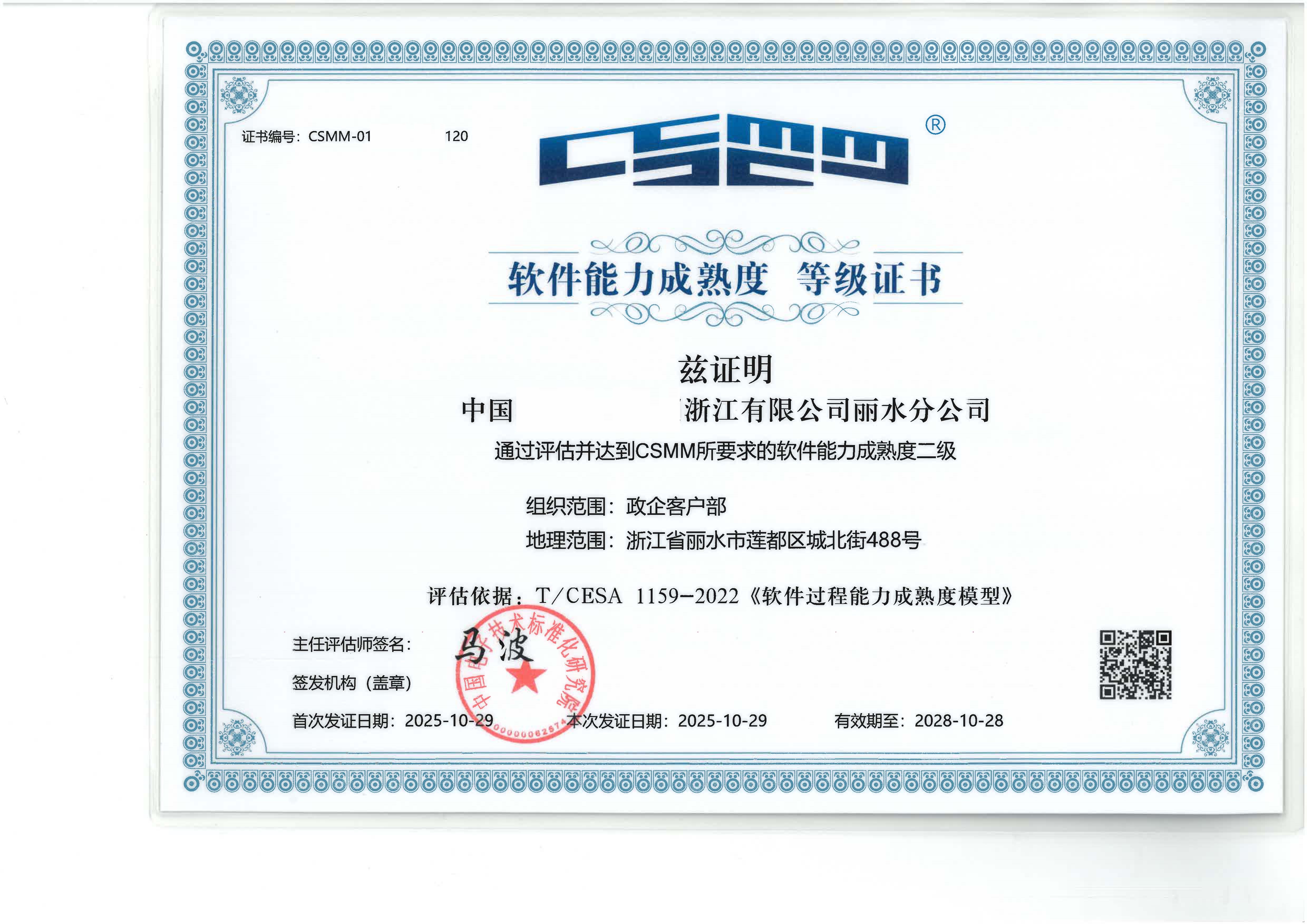 中电鸿信荣获“大数据企业服务能力评价”一级证书