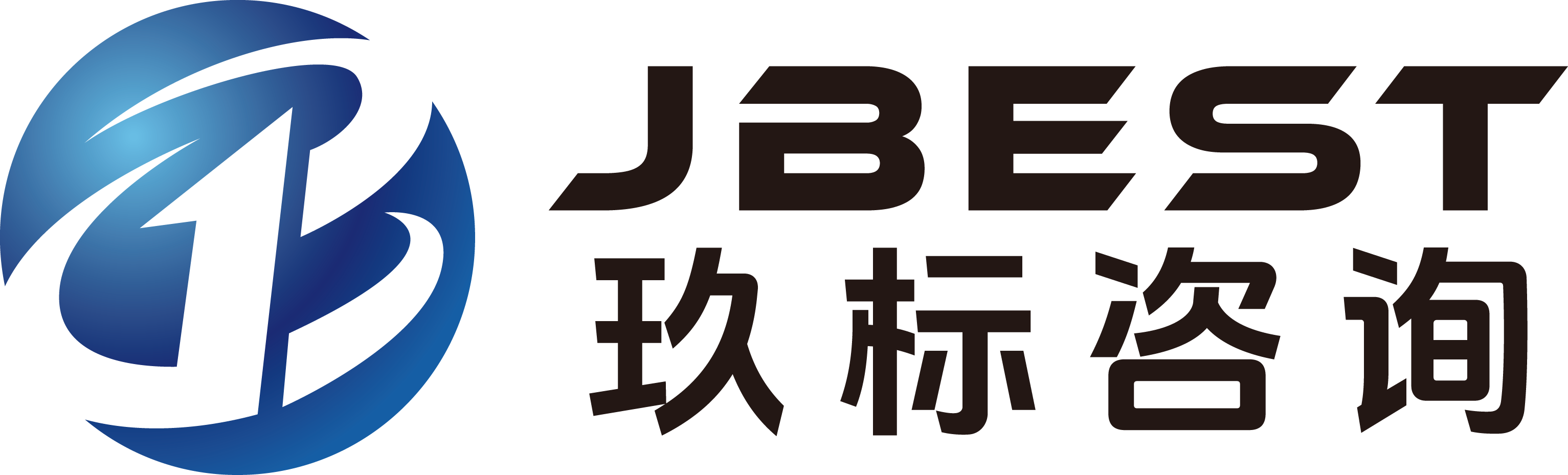 玖标咨询  |  一站式企业资质解决方案服务商